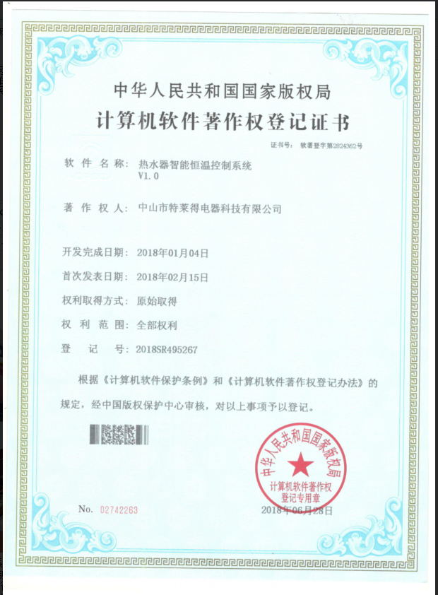 恭喜賀喜特萊得即熱式電熱水器榮獲國家版權局六項軟件系統證書