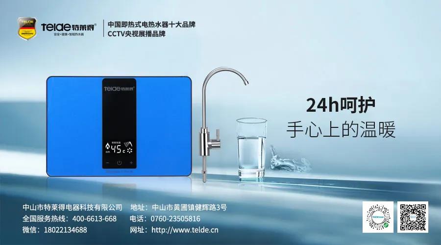 特萊得熱水器 | Mini廚房寶，家人的掌中寶！